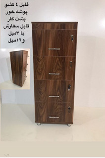 فایل 4کشو