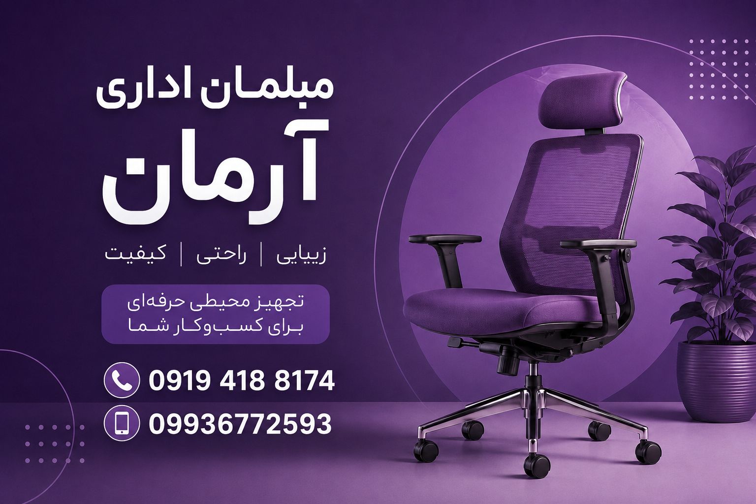 مبلمان اداری آرمان